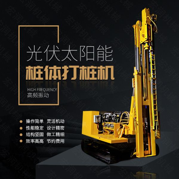 助力青海電網(wǎng)工程光伏打樁機，履帶打樁機