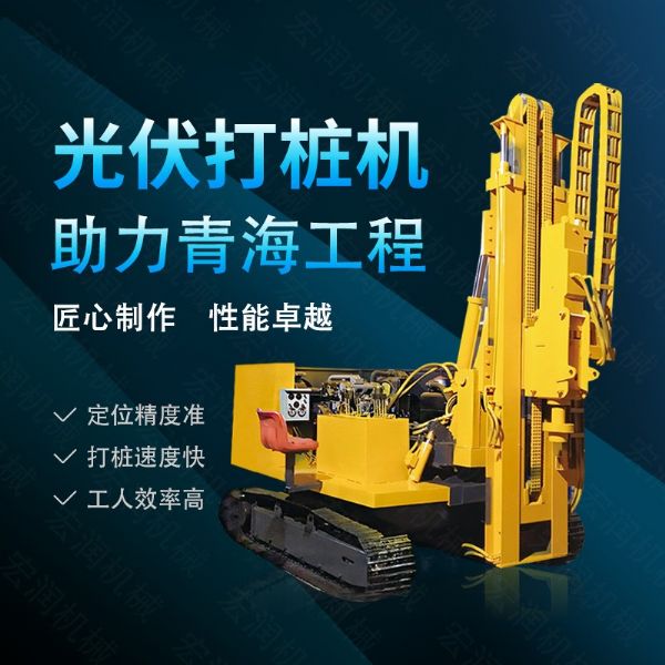 360度旋轉(zhuǎn)光伏打樁機(jī)，履帶光伏打樁機(jī)