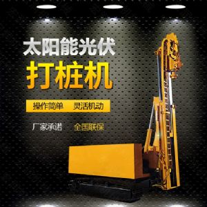 光伏發(fā)電工程打樁機，光伏打樁機現(xiàn)貨