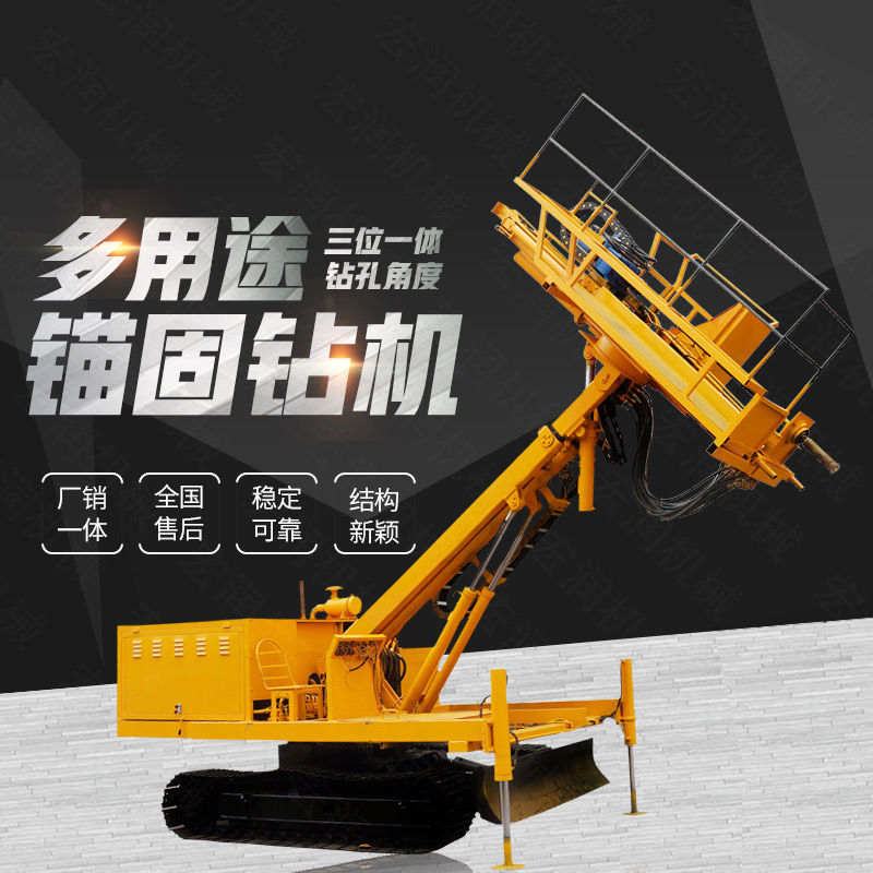 生產(chǎn)多功能液壓錨固鉆機，山體護坡鉆孔機
