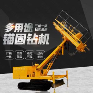 生產(chǎn)多功能液壓錨固鉆機，山體護坡鉆孔機