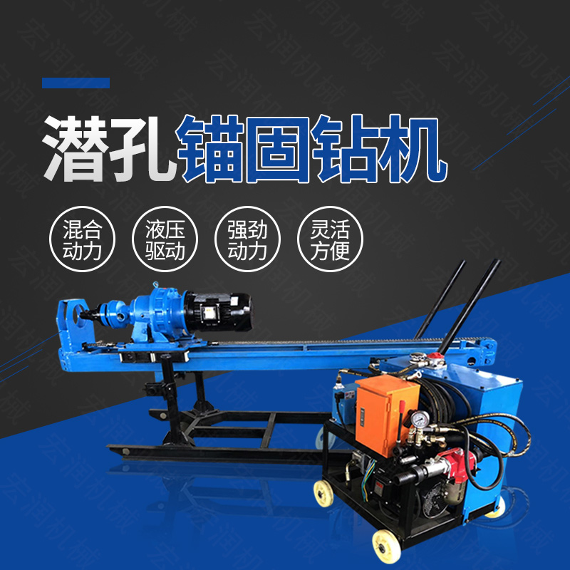 生產潛孔液壓錨固鉆機，液壓式錨固鉆機
