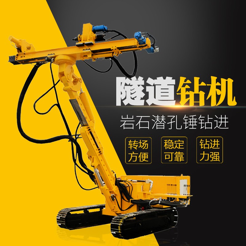 “直銷(xiāo)隧道鉆機(jī)，基坑隧道支護(hù)鉆機(jī)”style=""/