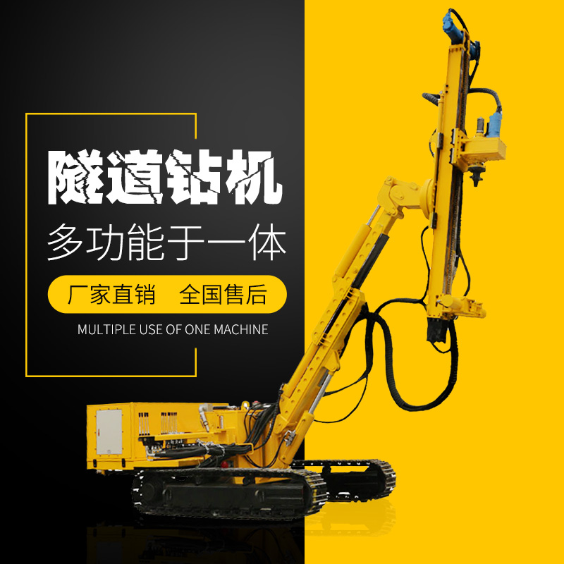 供應(yīng)履帶式隧道支護鉆機，隧道支護鉆機