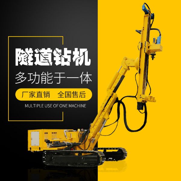 供應(yīng)履帶式隧道支護鉆機，隧道支護鉆機