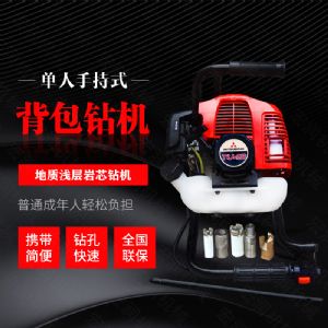 小型背包式勘探鉆機(jī)廠家，取樣式輕型鉆機(jī)