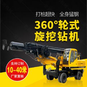 360度旋挖鉆機，輪式液壓旋挖鉆機現(xiàn)貨