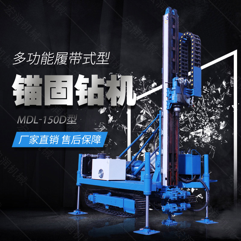 新型履帶液壓錨固鉆機(jī)，路基錨固鉆機(jī)
