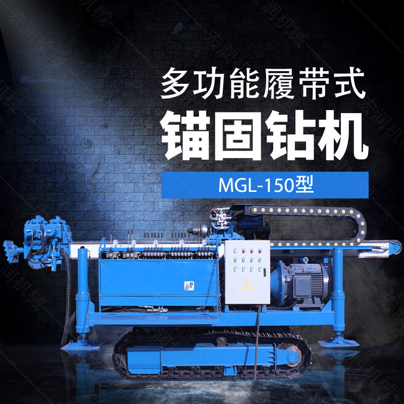 多功能全液壓錨固鉆機(jī)，基坑錨固鉆機(jī)報(bào)價(jià)