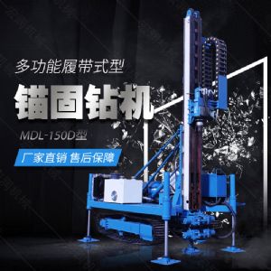 新型履帶液壓錨固鉆機(jī)，路基錨固鉆機(jī)