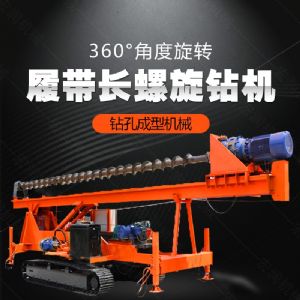 大型液壓長螺旋鉆機廠家，長螺旋基坑打樁機