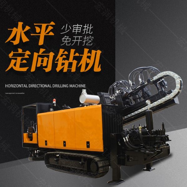 供應大型非開挖定向鉆機，水平定向鉆機