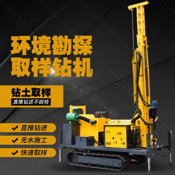 土壤采樣鉆機，履帶環(huán)境取樣鉆機廠(chǎng)家