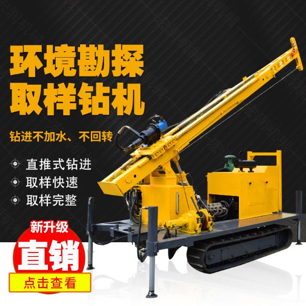 勘探鉆機價(jià)格，高支腿履帶式環(huán)境取樣鉆機