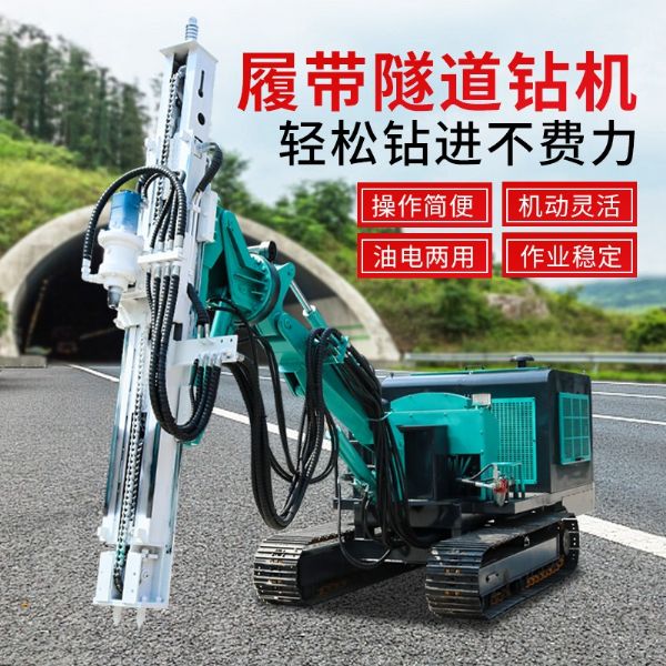 第四代隧道鉆機