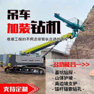 吊車改鉆機
