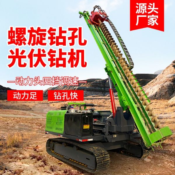 螺旋光伏鉆機