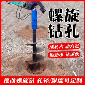 挖改螺旋鉆